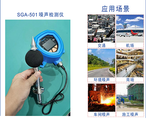 工業(yè)級(jí)噪音檢測(cè)儀