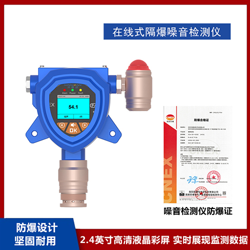 工地專用CT6防爆噪音檢測儀