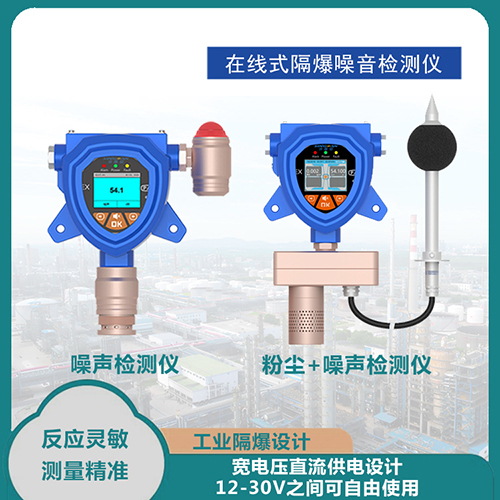 防爆噪音檢測儀