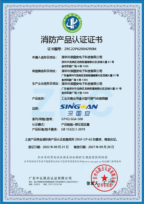 甲烷檢測儀消防產(chǎn)品認證