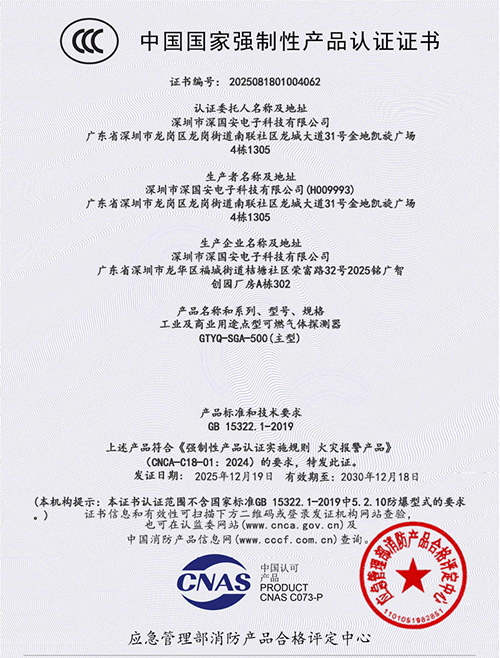 可燃氣體檢測儀CCC消防認證