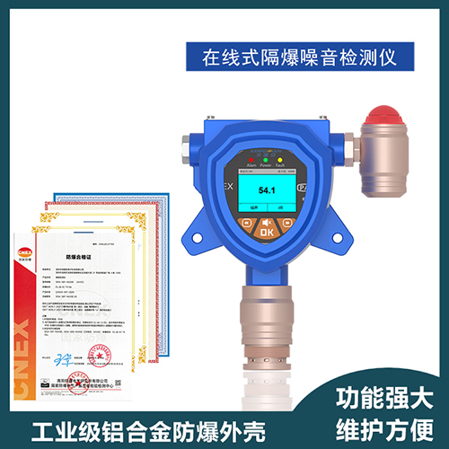 防爆噪聲檢測儀價格查詢