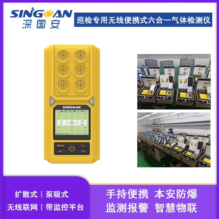應(yīng)急救援氣體檢測(cè)儀 應(yīng)急救援氣體檢測(cè)儀