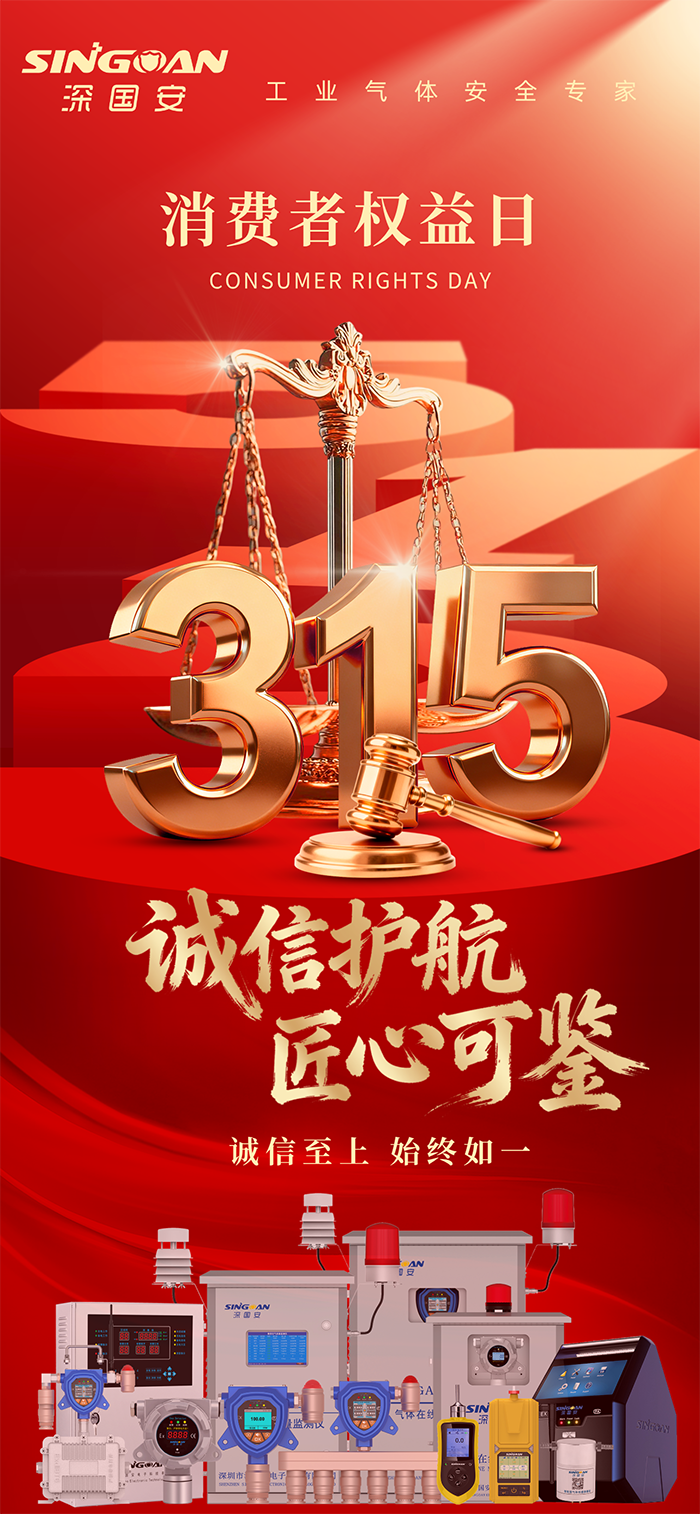 315消費者權(quán)益日