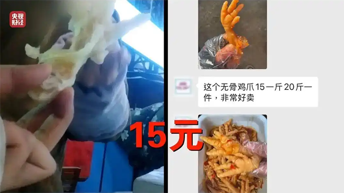 315曝光網(wǎng)紅雞爪