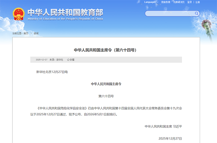 中華人民共和國危險化學(xué)品安全法